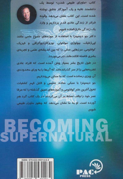 ماورای طبیعی شدن